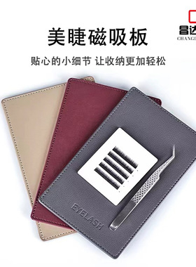 睫毛磁吸板美睫磁力板保护镊子防摔设计带亚克力取毛板嫁接假睫毛