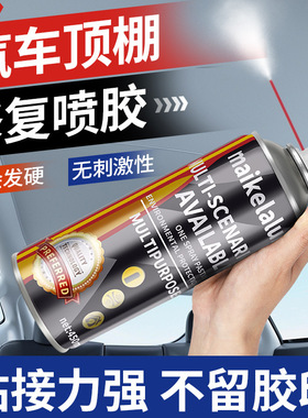 车内装饰布胶水汽车顶棚布脱落修覆专用胶水车顶内饰布免拆改装翻