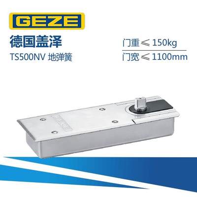 德国盖泽地弹簧 GEZE地弹簧 地铰 玻璃门地弹簧 TS500NV