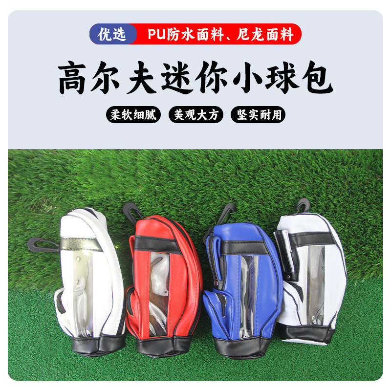 高尔夫PU防雨水材质迷你球袋尼龙面料便携式收纳小球包可装3粒球