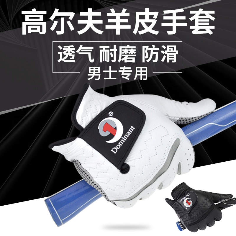 Dominant德美特高尔夫男士左手羊皮防滑手户外打球右手运动护手套
