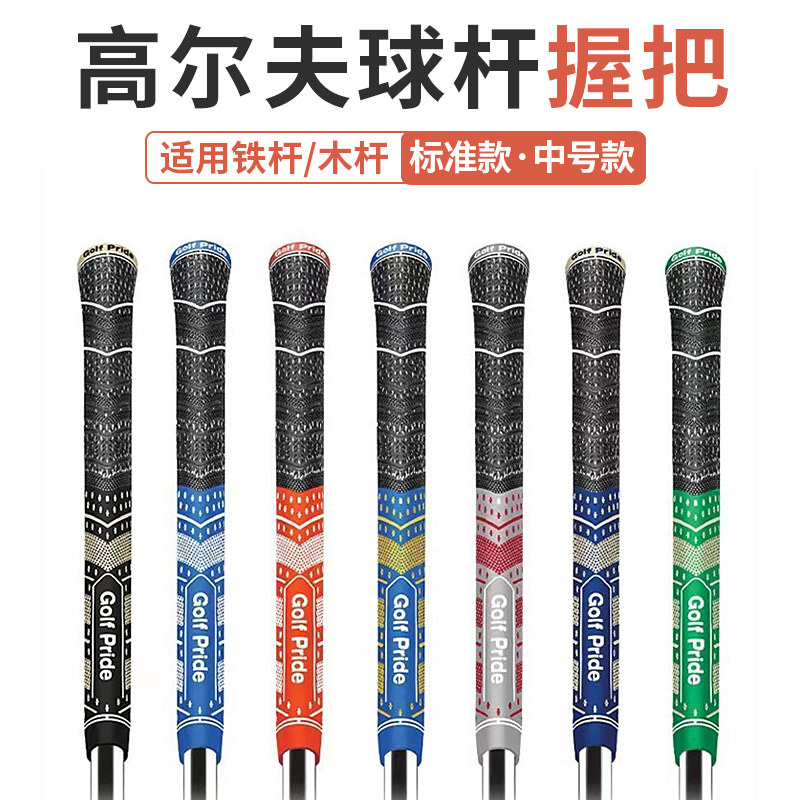 高尔夫球杆橡胶棉线握把下场打球铁杆把手套挥杆练习器木杆保护套