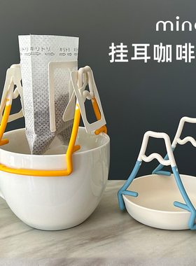 美诺斯minos挂耳咖啡支架滤袋架子专用杯手冲神器滤挂架冲泡器具