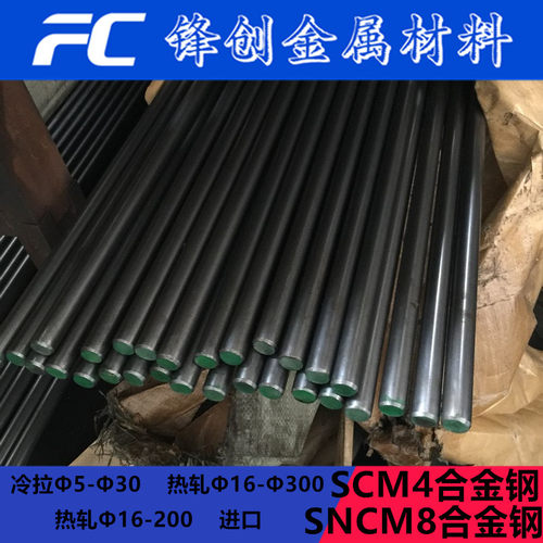 进口合金钢 SCM4/SNCM8/8620/6370棒料/毛料 4140光棒 4340圆棒料