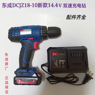 东成14.4V电池 东成DCJZ18 10充电电钻裸机身 电池 充电器