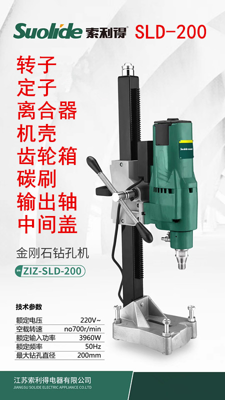 索利得小蛮牛五器中启SLD-200水钻8齿转子定子离合器齿轮碳刷机壳