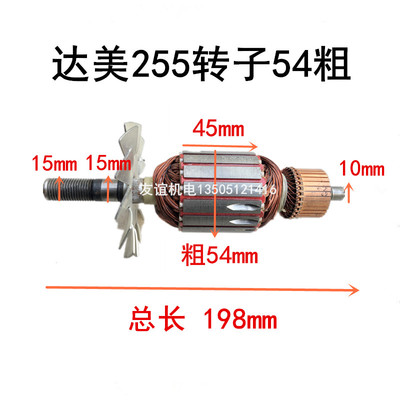 电动工具配件10寸切割机达美255锯铝机转子54mm粗皮带锯铝机电机