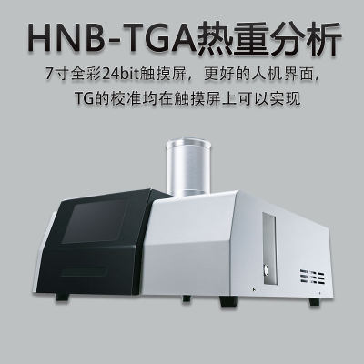 新品TGA热重分析仪塑料橡胶金属聚合物热稳定性同步热分析仪DTG热