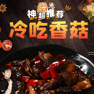 神超godlike的神秘商店推荐香辣香菇干150g冷吃任选满两包就包邮