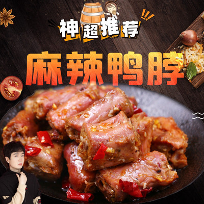 神超godlike的神秘商店麻辣鸭