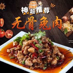 神超godlike的神秘商店无骨兔肉任意冷吃任意两包包邮golike
