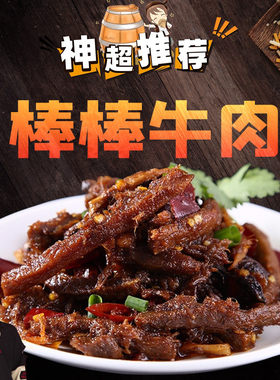 神超godlike的神秘棒棒150g牛肉