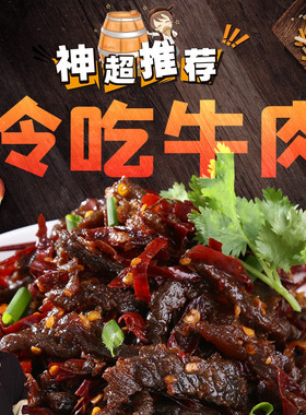 神超godlike的神秘商店冷吃牛肉150g冷吃任选满两包就包邮golike
