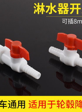 汽车4分蝶柄铜阀门滴水淋水器