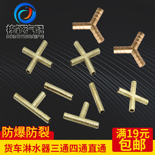 汽车淋水器配件货车重汽铁质直通T型Y型三通四通宝塔淋水软管接头