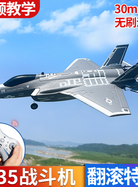 无刷涵道遥控战斗机固定翼航模飞机F35滑翔机青少年特技玩具飞机