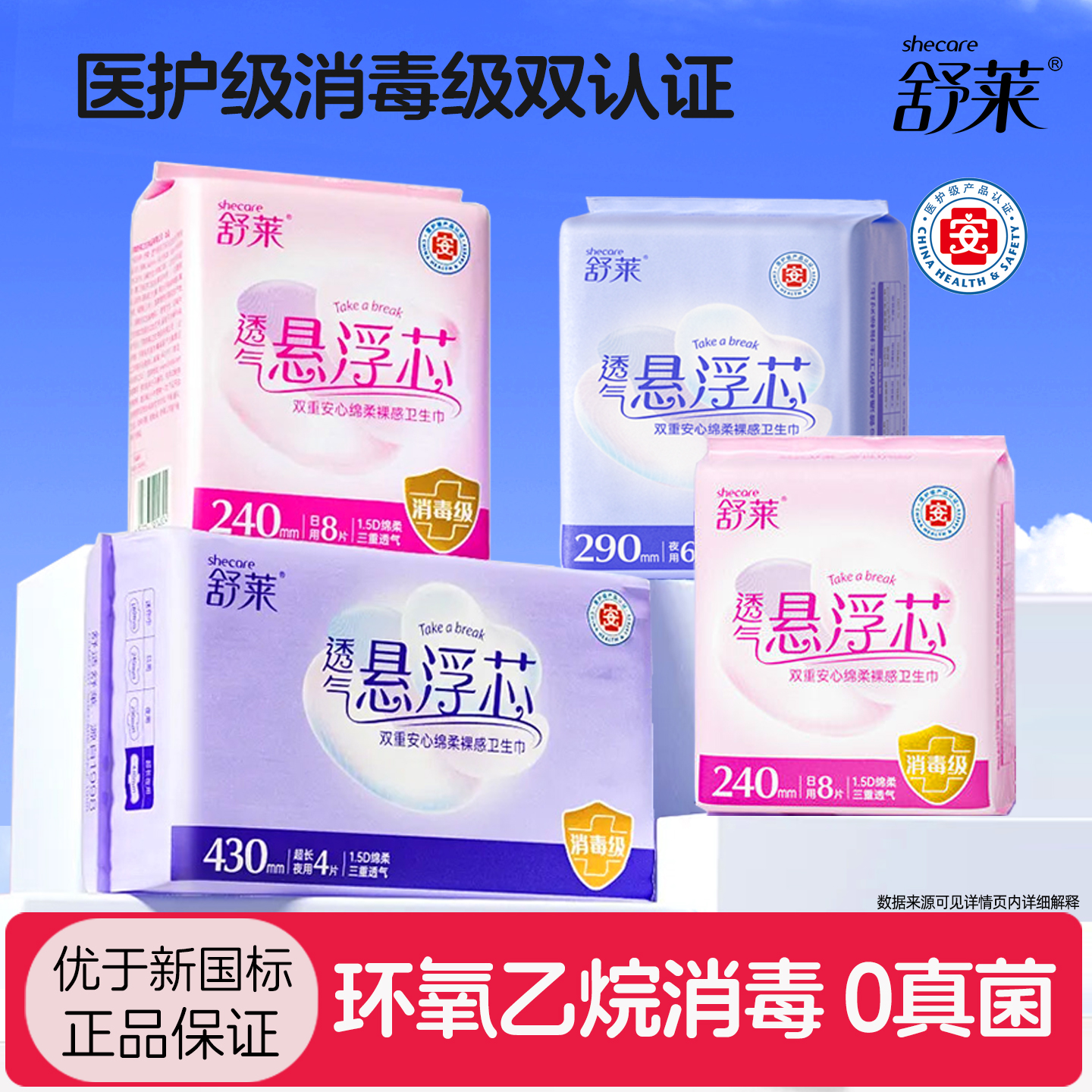 舒莱医护级消毒卫生巾各长度自选