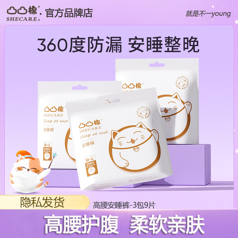 凸凸棉高腰安睡裤型卫生巾夜用量多超长少女安心裤女经期用防漏裤使用感如何?