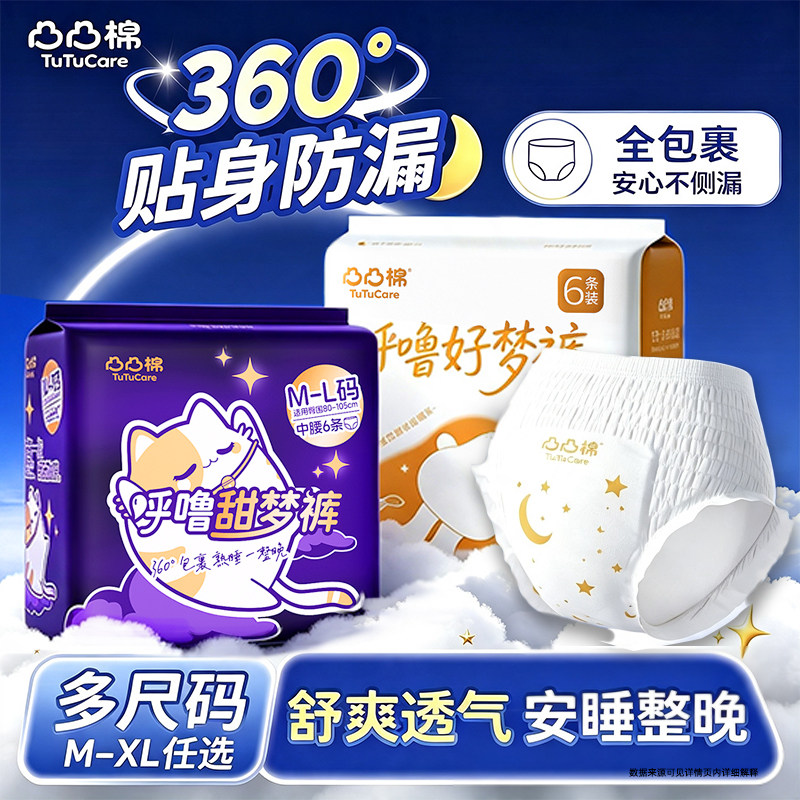 凸凸棉安心裤超熟睡夜用安睡裤图片