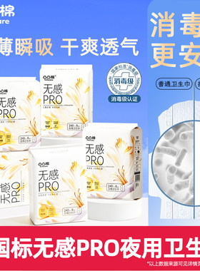 凸凸棉消毒级卫生巾日用280夜用