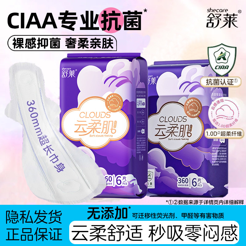 舒莱卫生巾360mm量大加长夜用430卫生巾组合装透气棉柔姨妈巾女