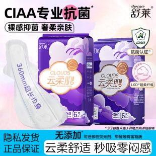 舒莱卫生巾360mm量大加长夜用430卫生巾组合装 透气棉柔姨妈巾女