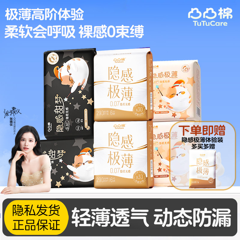 卫生棉防漏极薄正品0.07cm姨妈巾