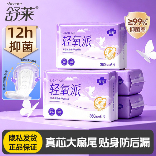 舒莱卫生巾加长夜用360mm