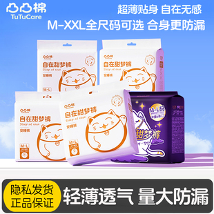 凸凸棉安睡裤经期用防漏超薄中腰安心裤裤型卫生巾超长夜用甜梦裤