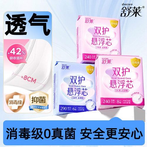 舒莱消毒级卫生巾透气日夜用
