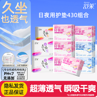 舒莱轻氧派日夜用卫生巾组合装