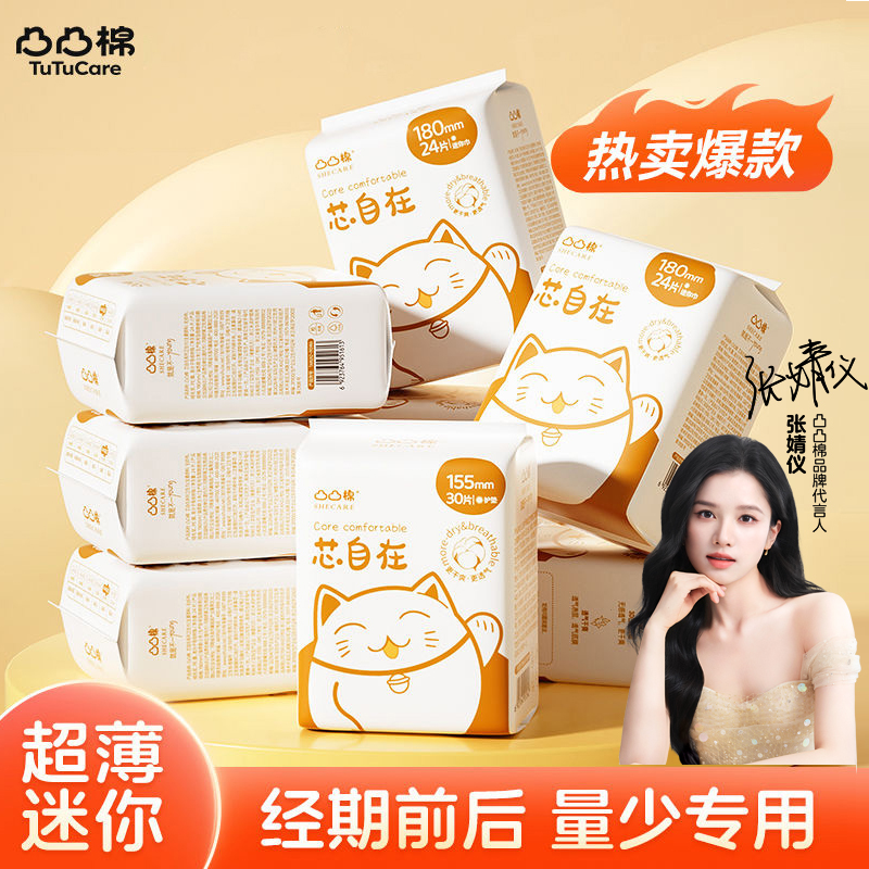 凸凸棉护垫和迷你巾多选