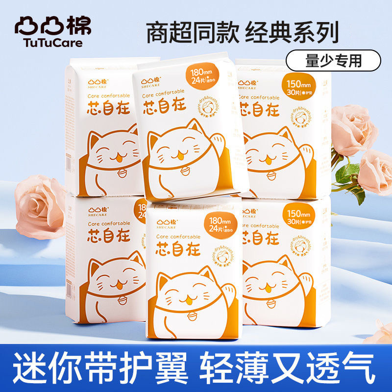 凸凸棉量少日用迷你巾带护翼护垫图片