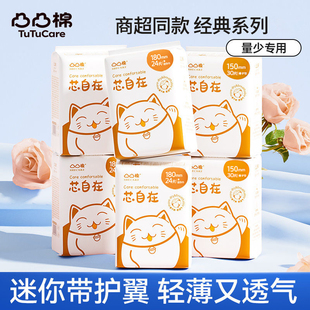 凸凸棉护垫超薄150mm量少日用卫生巾迷你巾180护垫带护翼姨妈巾