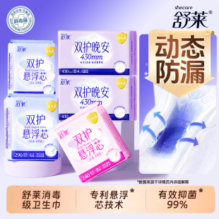 舒莱消毒级卫生巾240日用290夜用430正品 棉超薄透气姨妈巾
