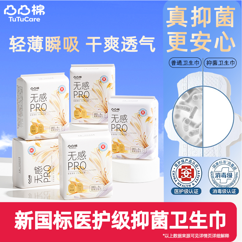 凸凸棉医护卫生巾护垫150mm