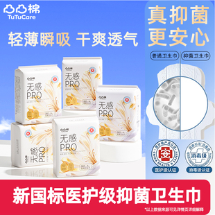 凸凸棉医护卫生巾护垫150mm迷你巾180mm带护翼抑菌姨妈巾夜用430