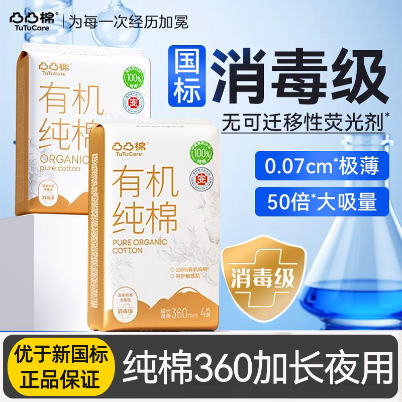 凸凸棉有机雪棉卫生巾日用加长夜用360组合敏感肌纯棉姨妈巾正品,洗护清洁剂/卫生巾/纸/香薰,卫生巾,淘宝优惠券,粉丝福利购,淘宝优惠卷