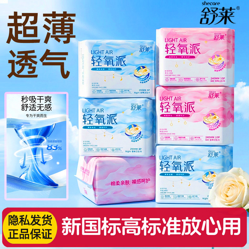 舒莱卫生巾透气女整箱学生瞬吸柔棉裸感姨妈巾夜用290mm超薄干爽