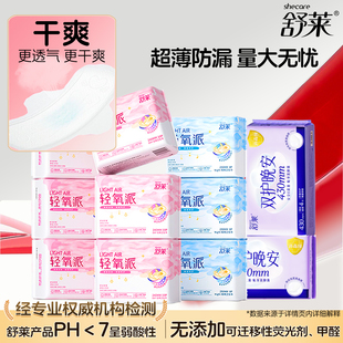 舒莱卫生巾轻氧派透气日用凹凸棉柔姨妈巾夜用290mm超长430正品
