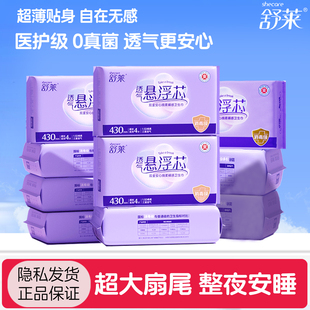 舒莱医护消毒级卫生巾防侧漏超熟睡超长夜用悬浮芯430MM姨妈巾女