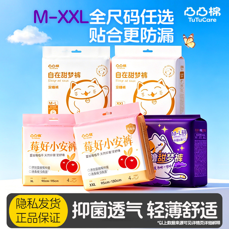 凸凸棉安睡裤经期用防漏超薄XXL码安心裤型卫生巾超长夜用防后漏