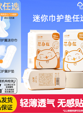 舒莱凸凸棉180mm迷你巾少女棉柔女生护垫150mm姨妈巾官方正品