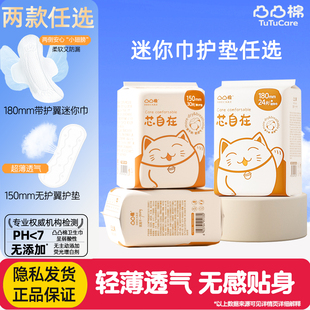 舒莱凸凸棉180mm迷你巾少女棉柔女生护垫150mm姨妈巾官方正品