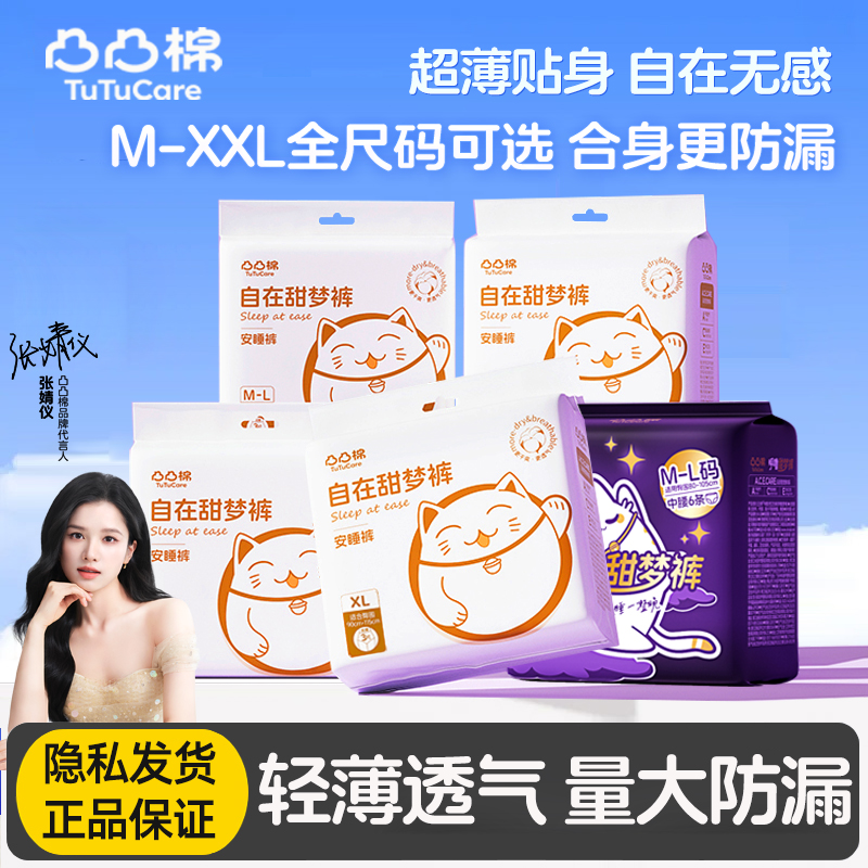 凸凸棉安睡裤经期用防漏超薄中腰安心裤裤型卫生巾超长夜用甜梦裤