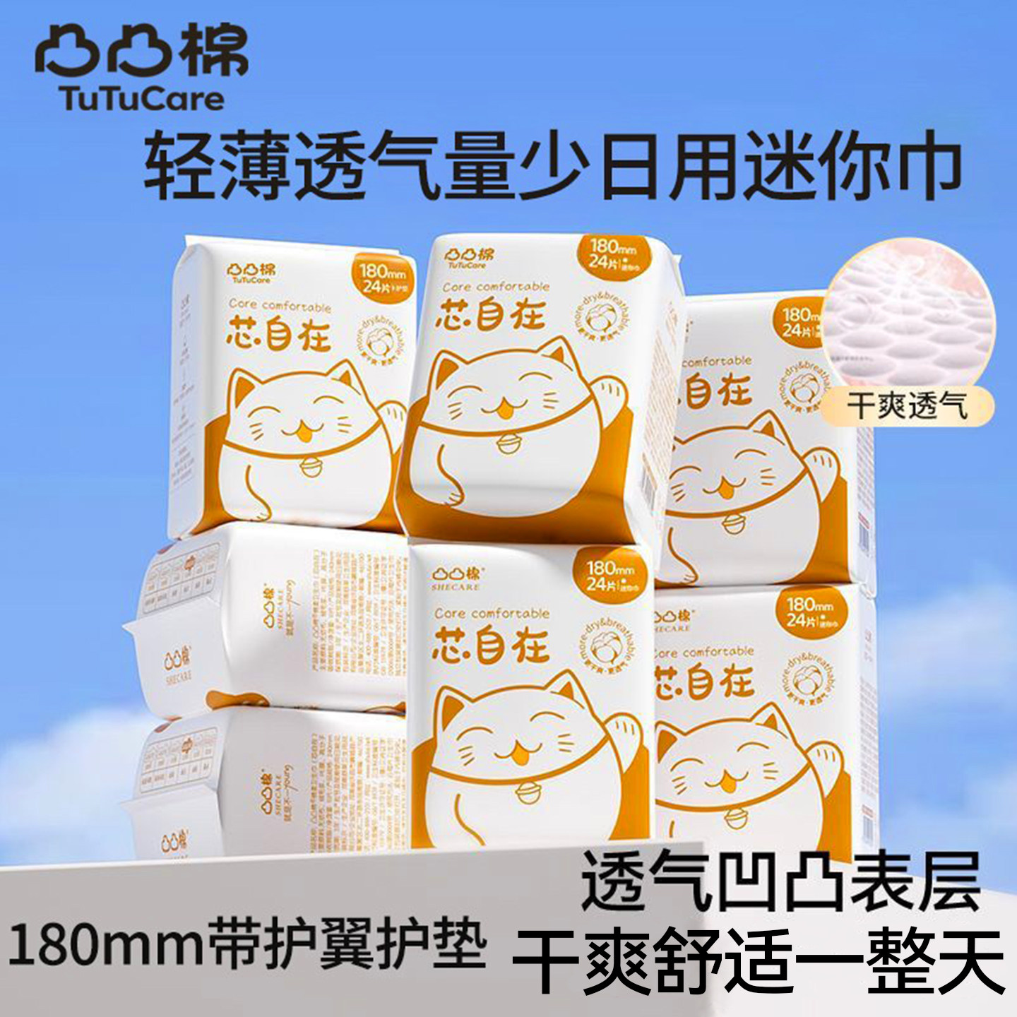 凸凸棉迷你巾180mm有护翼护垫图片