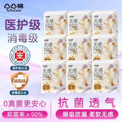 凸凸棉医护级卫生巾抑菌姨妈巾