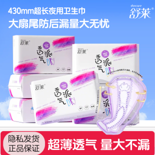 舒莱卫生巾防侧漏加长夜用430mm透气姨妈巾超薄抑菌套装 国货整箱