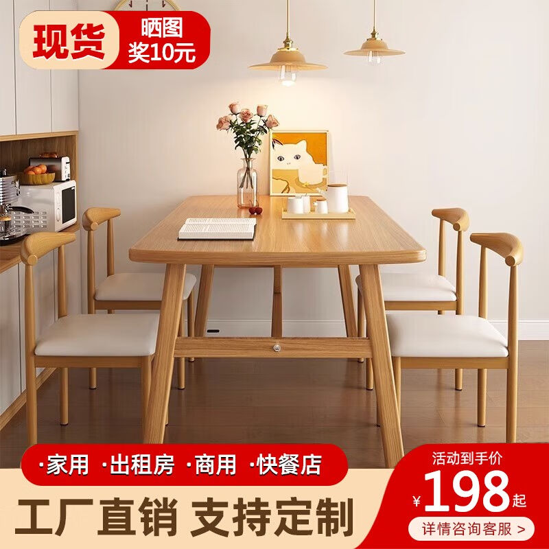 乔洛普餐桌椅组合家用小户型桌子吃饭桌仿实木长方形快餐桌椅公寓