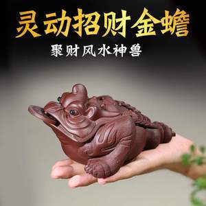仟相宜兴紫砂茶宠摆件精品招财三足金蟾蜍纯手工可养变色紫砂金蟾